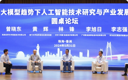 珠海首个本土自研AI大模型发布 香洲跑出发展新质生产力“加速度”