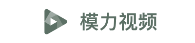 模力视频